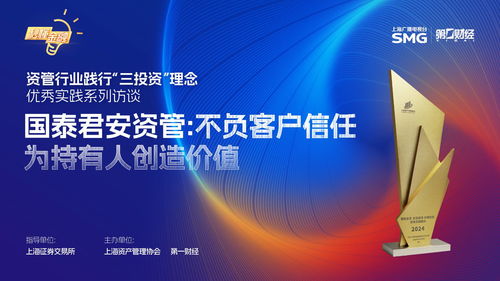 精彩搶先看 秒懂金融 資管行業踐行 三投資 理念優秀實踐系列訪談5.15投保日特別節目
