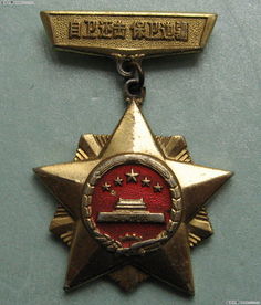 徽章鑒賞 歷史、藝術(shù)與價值的縮影