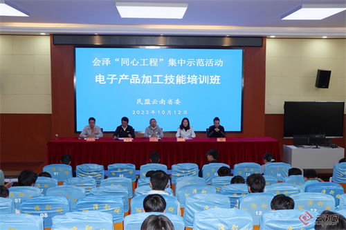 民盟云南省委會(huì)在會(huì)澤縣舉行“同心工程”第四屆“愛心助學(xué)·成就夢(mèng)想”捐資助學(xué)活動(dòng)及“電子產(chǎn)品加工技能培訓(xùn)班”技術(shù)培訓(xùn)